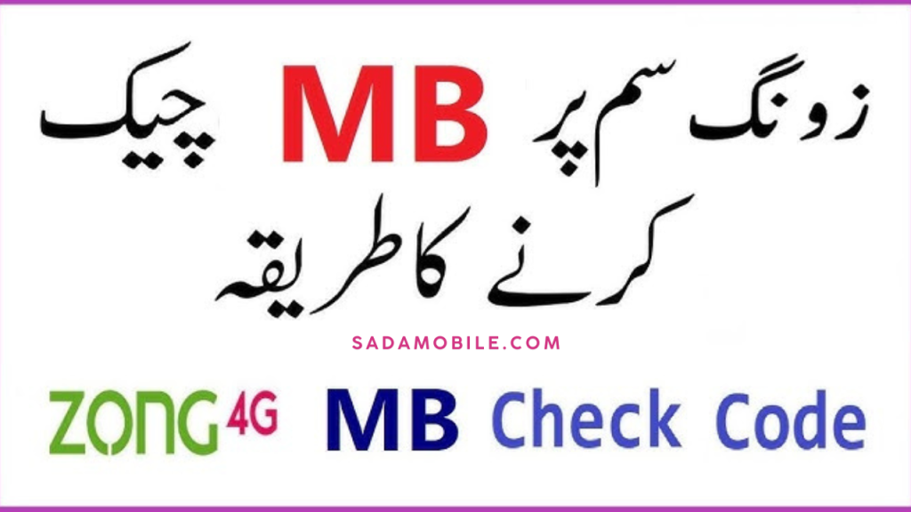 How to Check Zong Package Balance – Internet, Call & SMS Status Instantly
